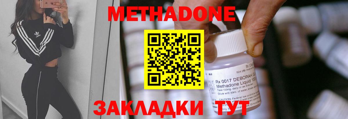 МЕТАДОН methadone Сибай